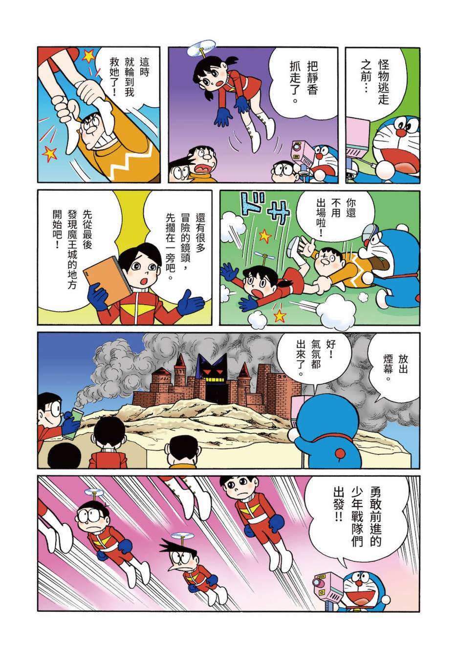 《机器猫》漫画最新章节大合辑全彩03免费下拉式在线观看章节第【211】张图片