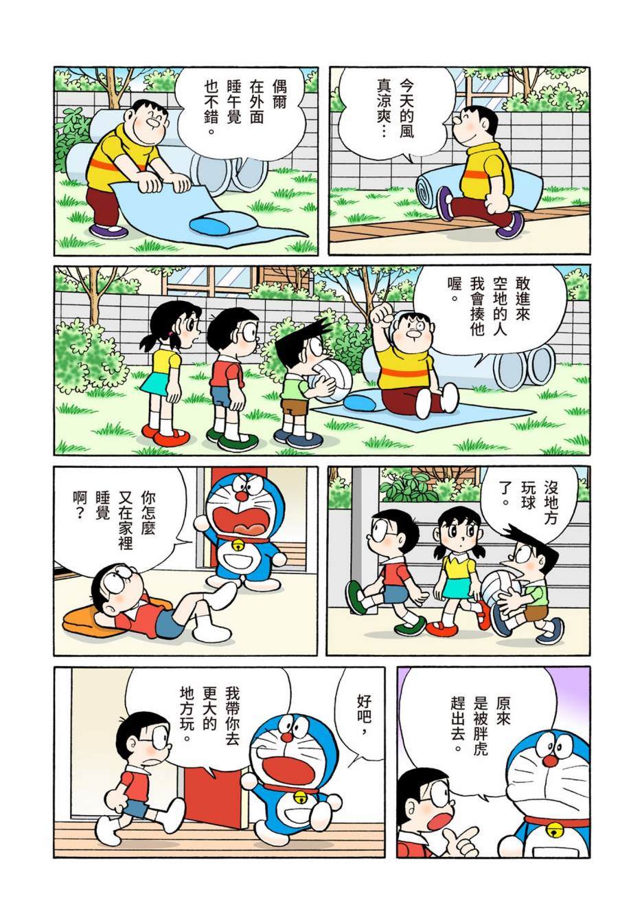 《机器猫》漫画最新章节大合辑全彩08免费下拉式在线观看章节第【529】张图片