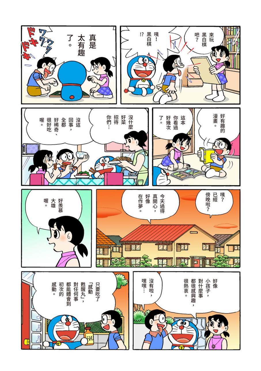 《机器猫》漫画最新章节大合辑全彩09免费下拉式在线观看章节第【580】张图片