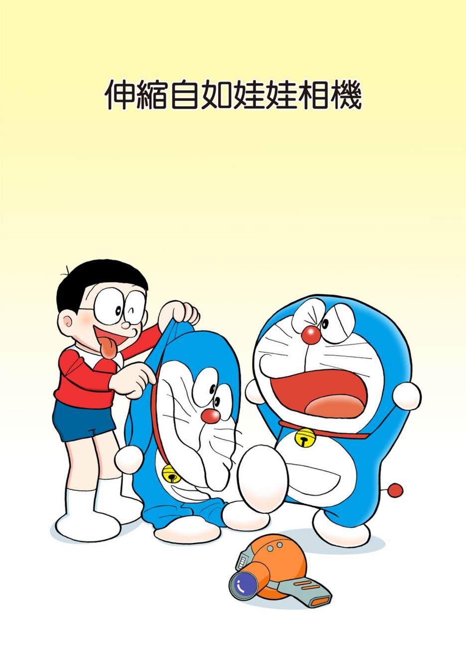 《机器猫》漫画最新章节大合辑全彩13免费下拉式在线观看章节第【138】张图片