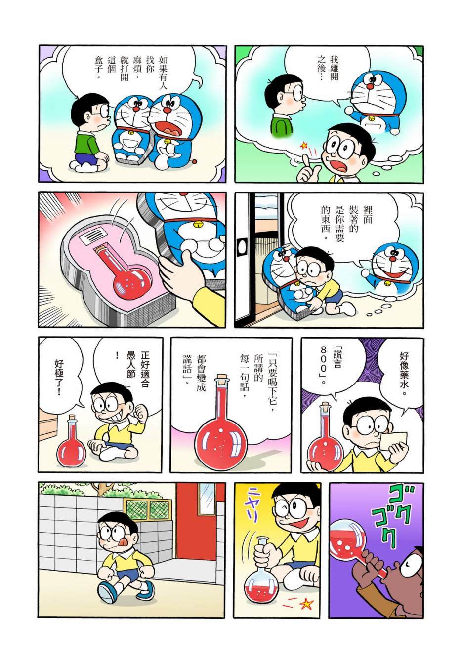 《机器猫》漫画最新章节大合辑全彩04免费下拉式在线观看章节第【175】张图片