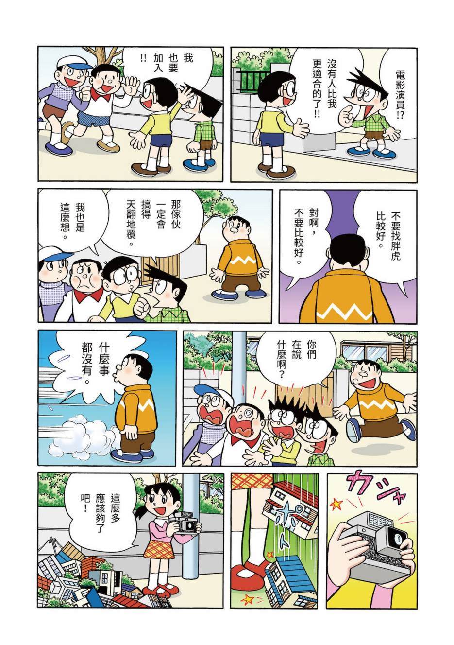 《机器猫》漫画最新章节大合辑全彩03免费下拉式在线观看章节第【201】张图片