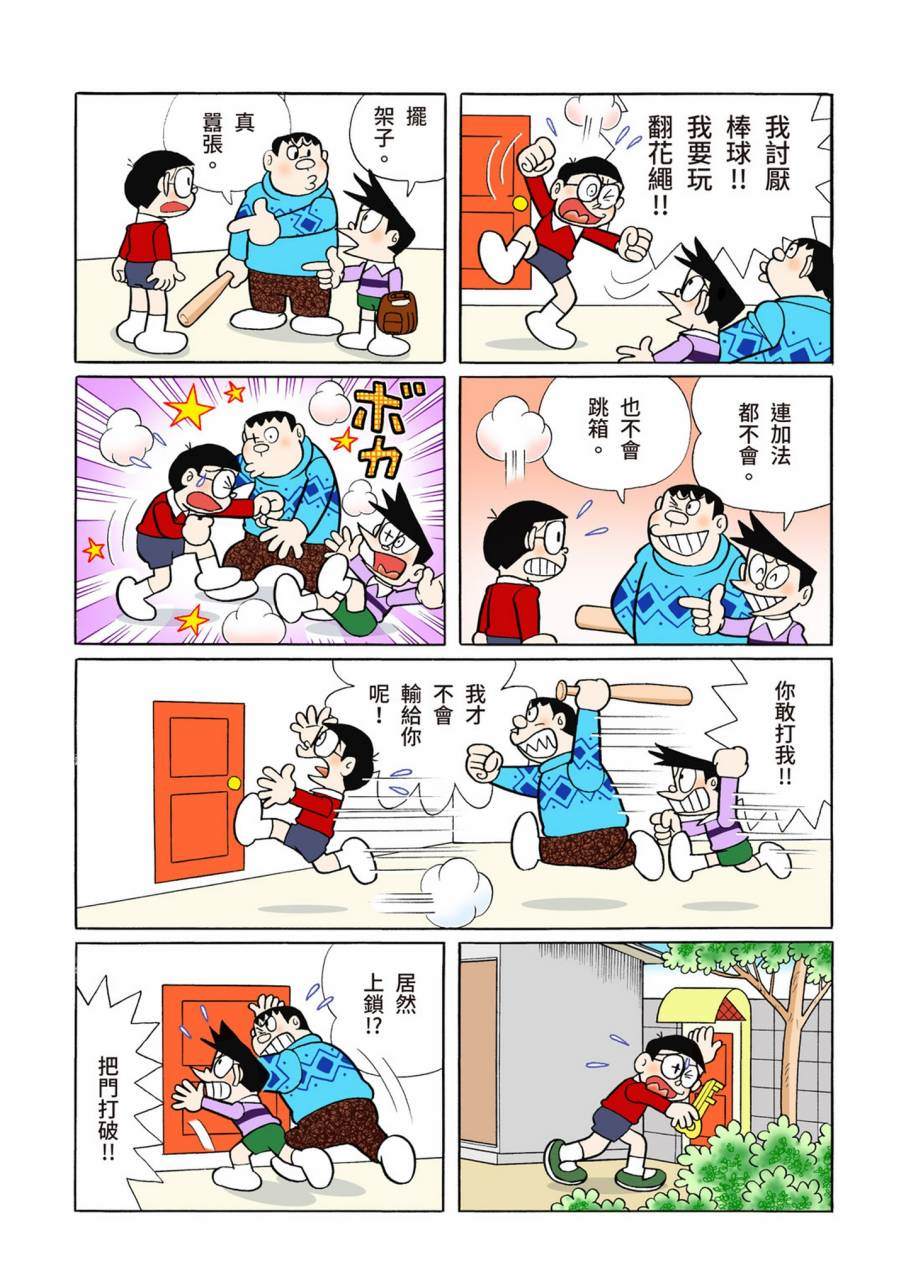 《机器猫》漫画最新章节大合辑全彩09免费下拉式在线观看章节第【223】张图片