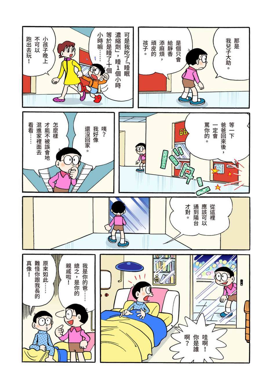 《机器猫》漫画最新章节大合辑全彩06免费下拉式在线观看章节第【219】张图片