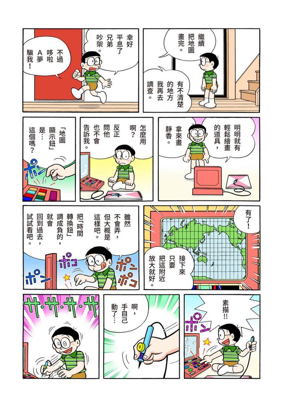 《机器猫》漫画最新章节大合辑全彩13免费下拉式在线观看章节第【363】张图片