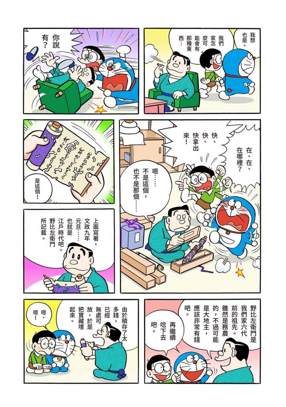 《机器猫》漫画最新章节大合辑全彩01免费下拉式在线观看章节第【379】张图片