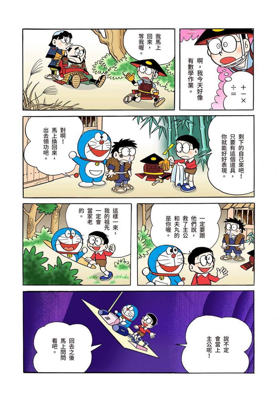 《机器猫》漫画最新章节大合辑全彩01免费下拉式在线观看章节第【218】张图片