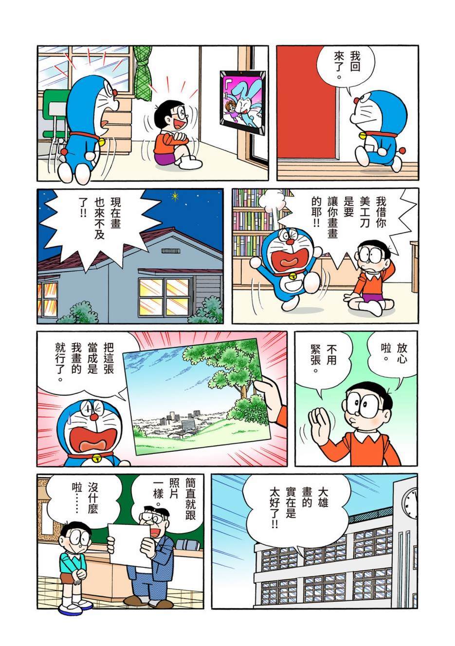 《机器猫》漫画最新章节大合辑全彩13免费下拉式在线观看章节第【448】张图片