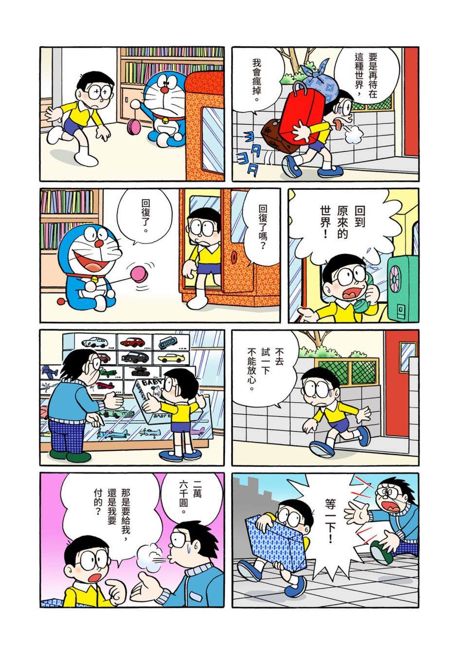 《机器猫》漫画最新章节大合辑全彩05免费下拉式在线观看章节第【388】张图片