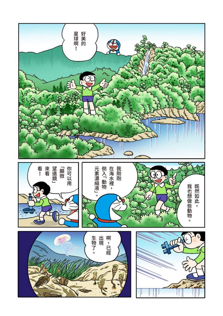 《机器猫》漫画最新章节大合辑全彩02免费下拉式在线观看章节第【449】张图片