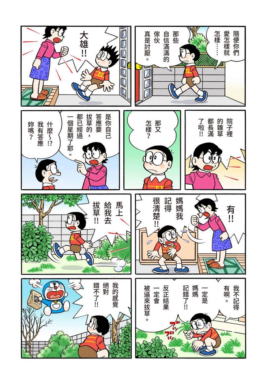 《机器猫》漫画最新章节大合辑全彩12免费下拉式在线观看章节第【160】张图片