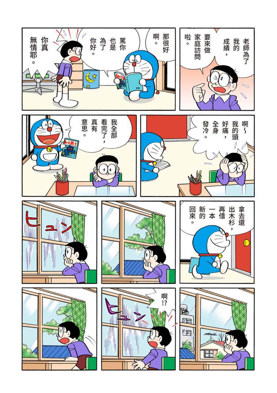 《机器猫》漫画最新章节大合辑全彩09免费下拉式在线观看章节第【294】张图片