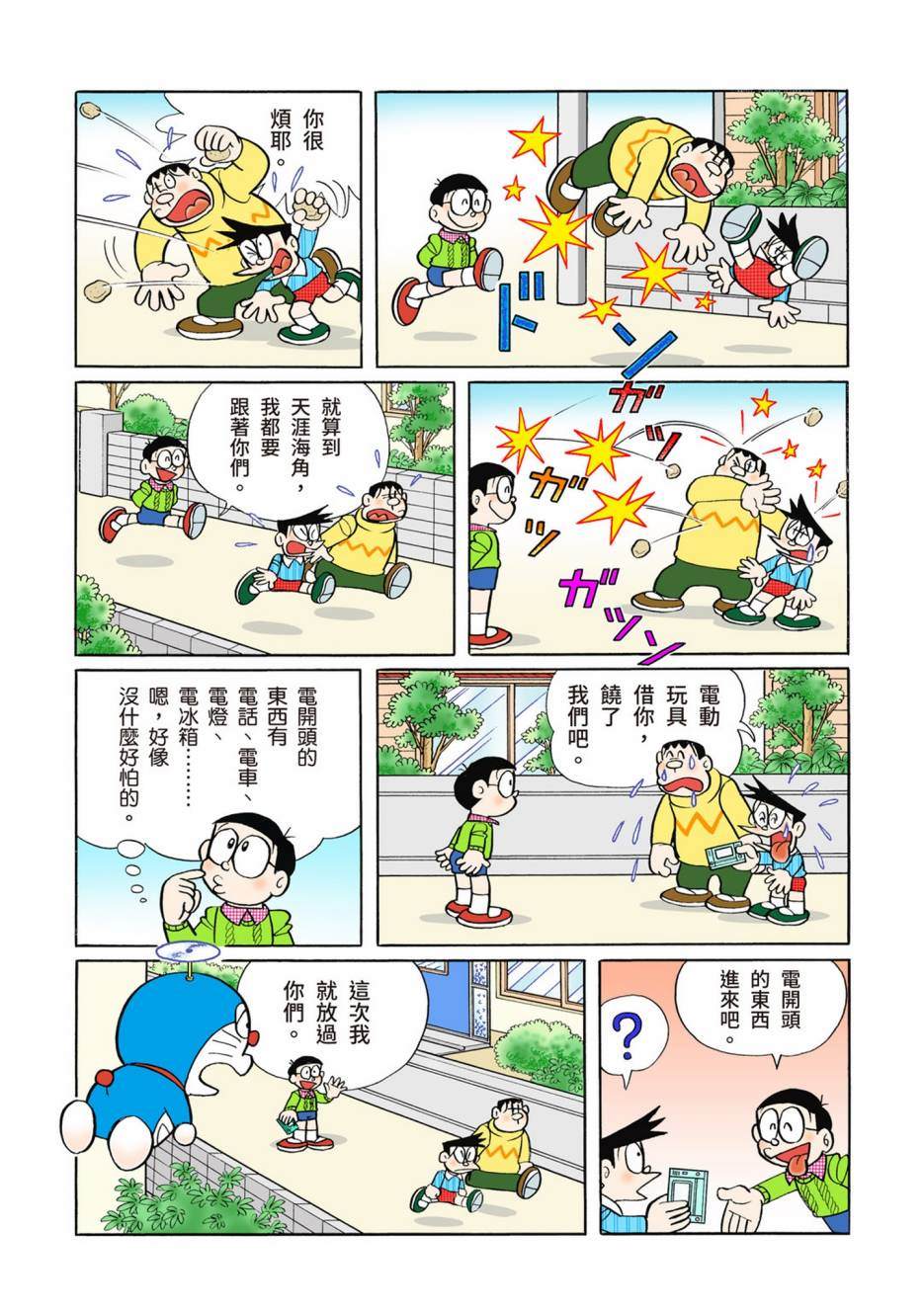 《机器猫》漫画最新章节大合辑全彩10免费下拉式在线观看章节第【354】张图片