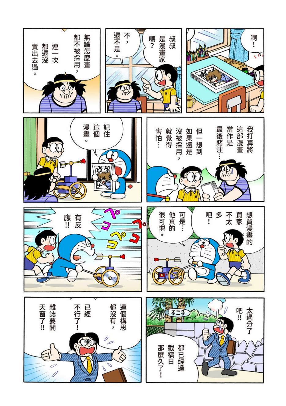 《机器猫》漫画最新章节大合辑全彩10免费下拉式在线观看章节第【549】张图片