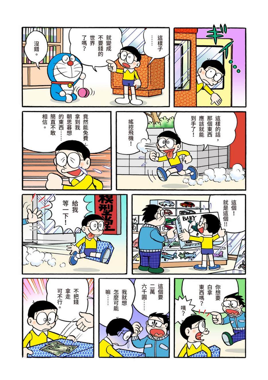 《机器猫》漫画最新章节大合辑全彩05免费下拉式在线观看章节第【384】张图片