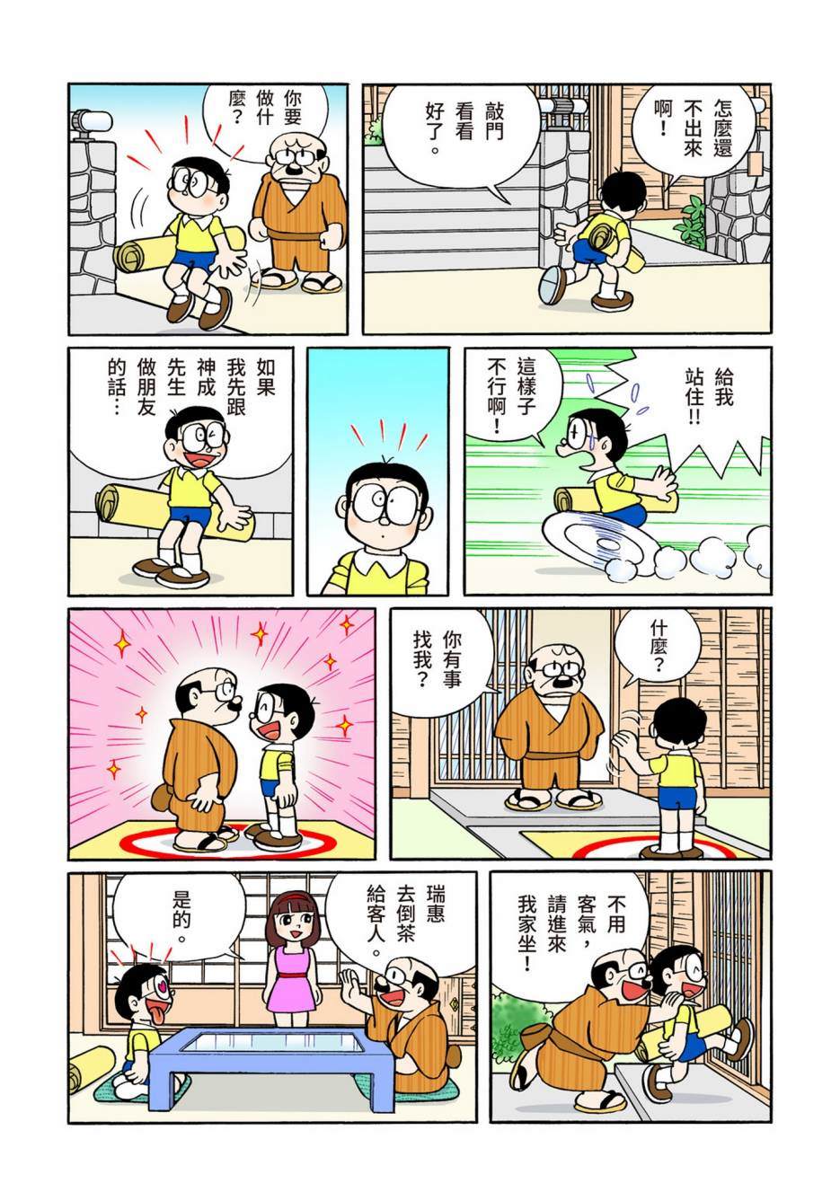 《机器猫》漫画最新章节大合辑全彩12免费下拉式在线观看章节第【368】张图片