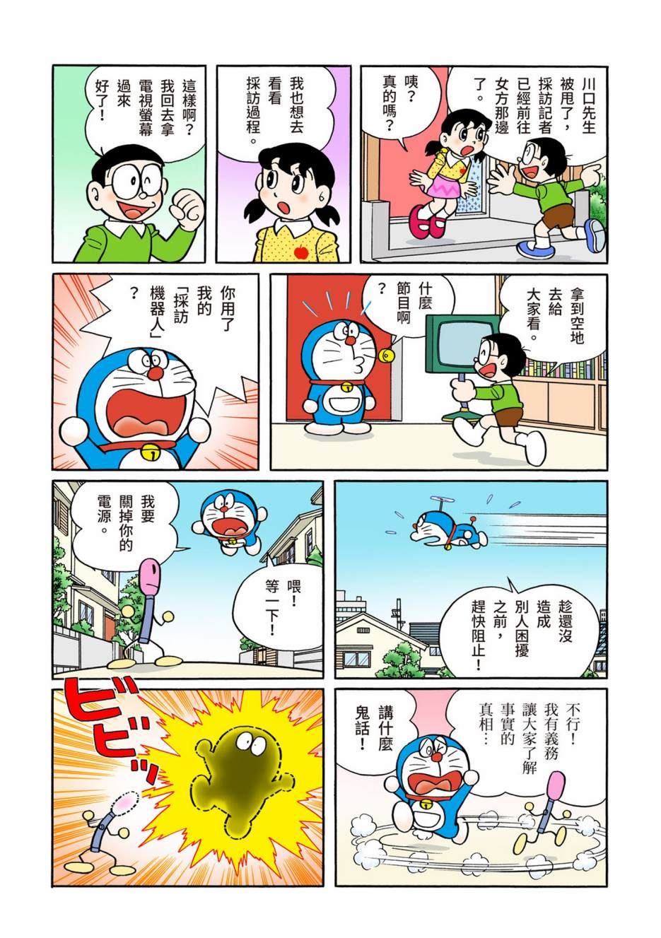 《机器猫》漫画最新章节大合辑全彩13免费下拉式在线观看章节第【134】张图片