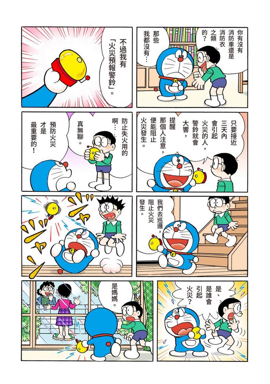 《机器猫》漫画最新章节大合辑全彩08免费下拉式在线观看章节第【128】张图片