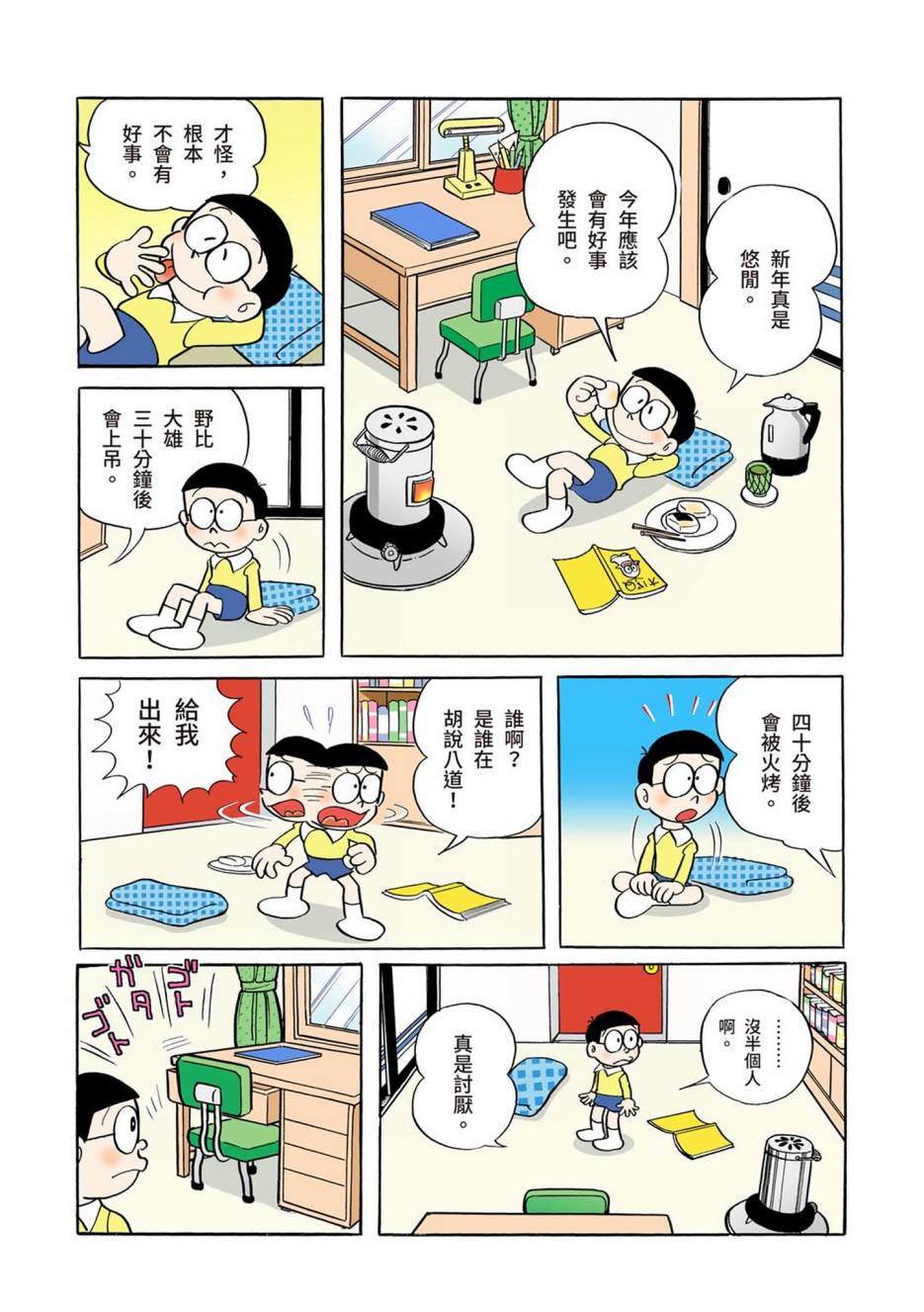 《机器猫》漫画最新章节大合辑全彩01免费下拉式在线观看章节第【3】张图片