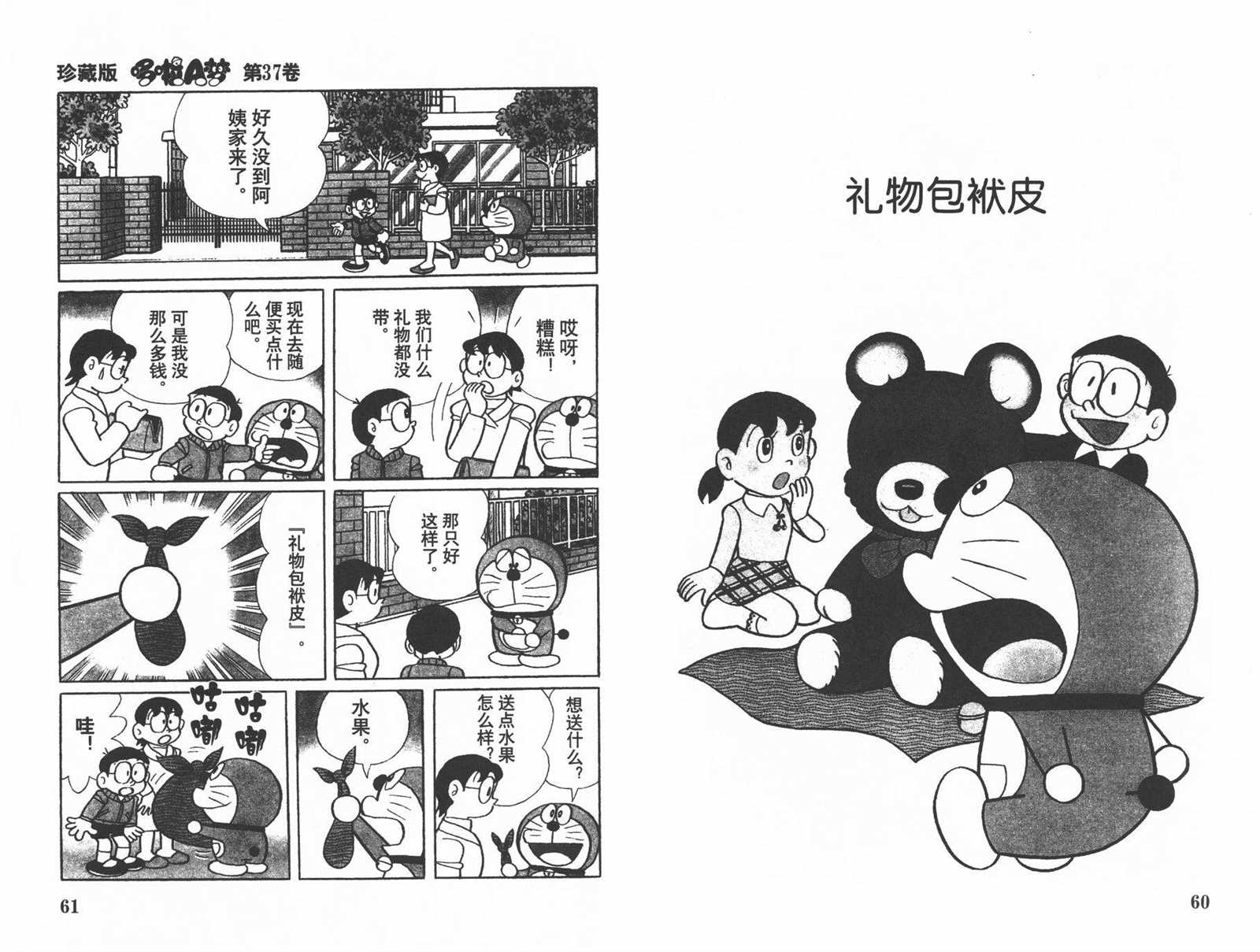 《机器猫》漫画最新章节第37话免费下拉式在线观看章节第【32】张图片