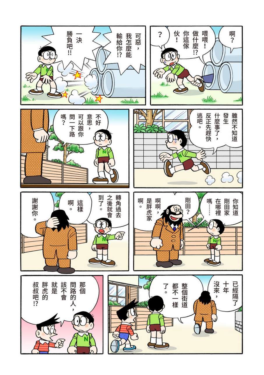 《机器猫》漫画最新章节大合辑全彩11免费下拉式在线观看章节第【616】张图片