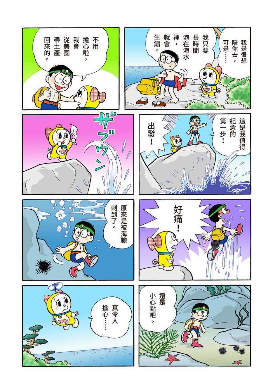 《机器猫》漫画最新章节大合辑全彩03免费下拉式在线观看章节第【489】张图片