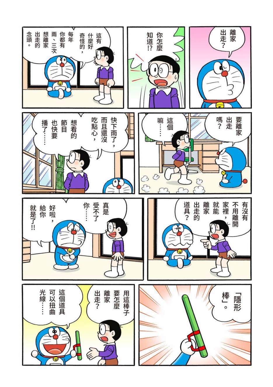 《机器猫》漫画最新章节大合辑全彩13免费下拉式在线观看章节第【473】张图片