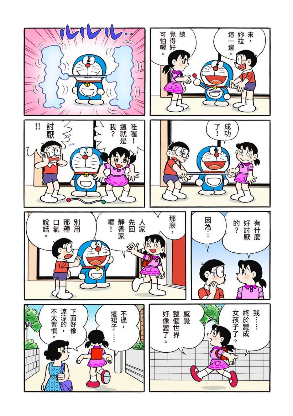 《机器猫》漫画最新章节大合辑全彩13免费下拉式在线观看章节第【549】张图片