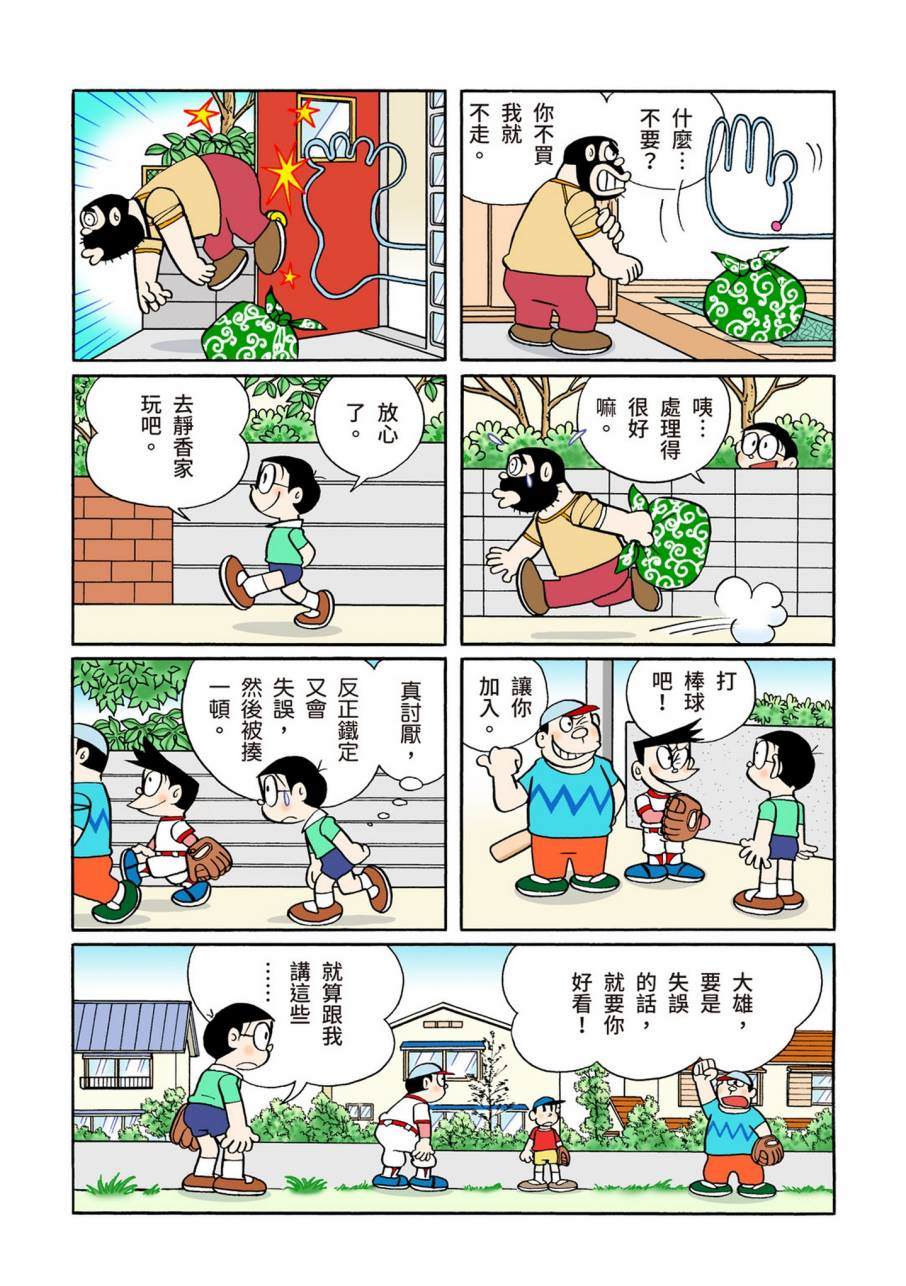 《机器猫》漫画最新章节大合辑全彩09免费下拉式在线观看章节第【119】张图片