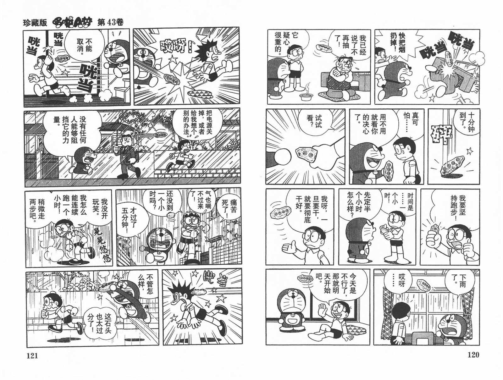 《机器猫》漫画最新章节第43话免费下拉式在线观看章节第【62】张图片