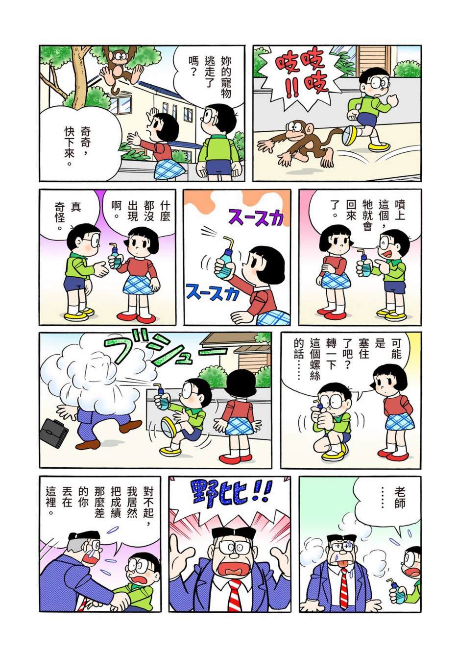 《机器猫》漫画最新章节大合辑全彩13免费下拉式在线观看章节第【468】张图片