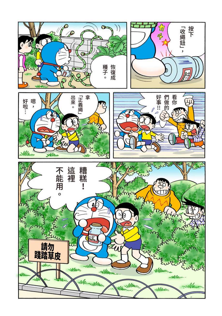 《机器猫》漫画最新章节大合辑全彩07免费下拉式在线观看章节第【603】张图片