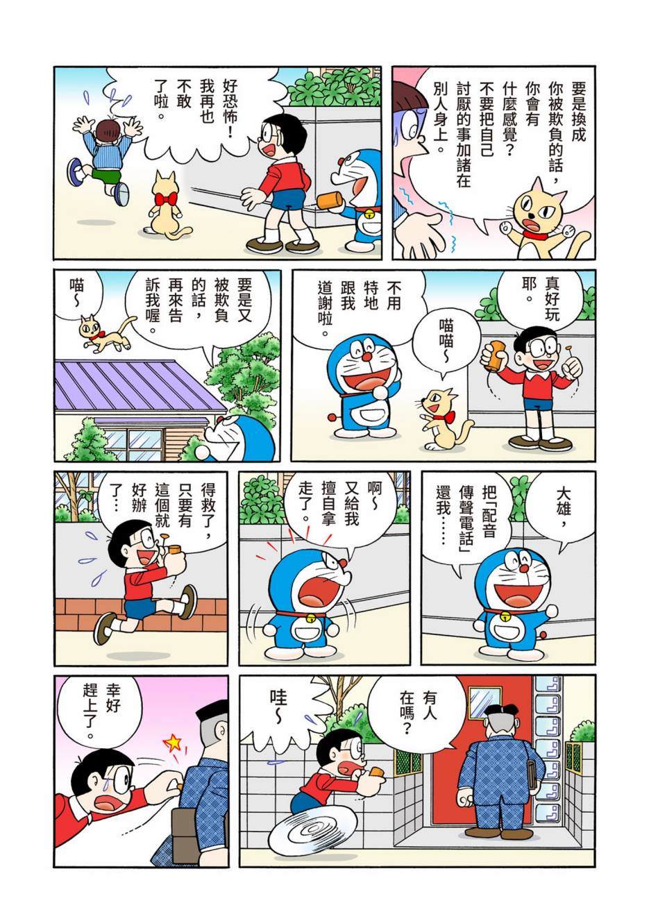 《机器猫》漫画最新章节大合辑全彩12免费下拉式在线观看章节第【237】张图片