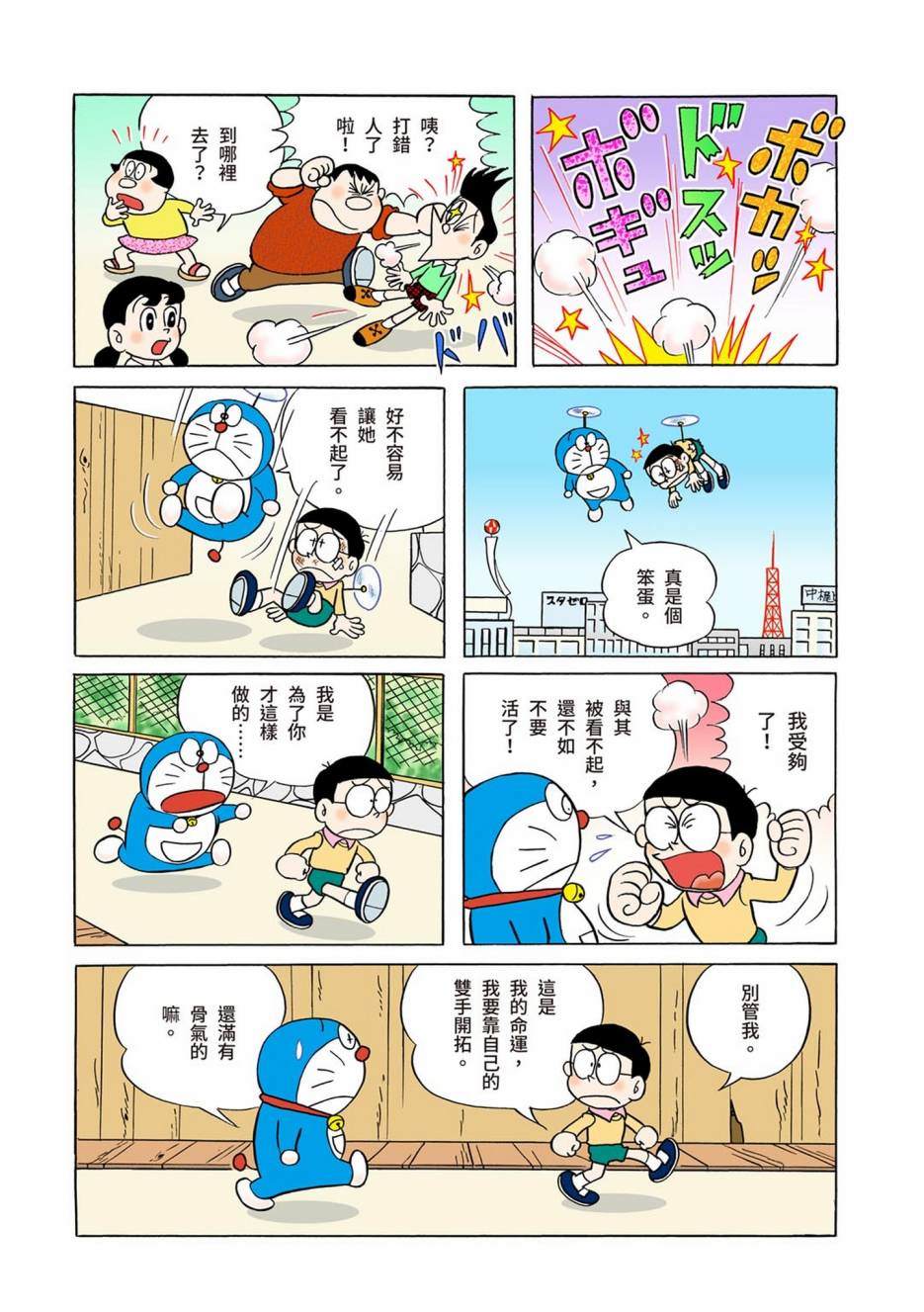 《机器猫》漫画最新章节大合辑全彩01免费下拉式在线观看章节第【589】张图片