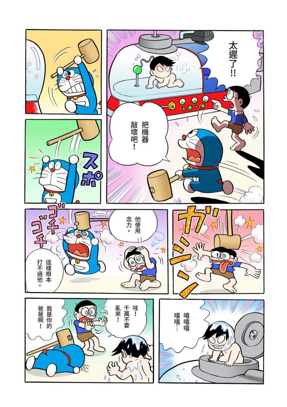 《机器猫》漫画最新章节大合辑全彩04免费下拉式在线观看章节第【324】张图片