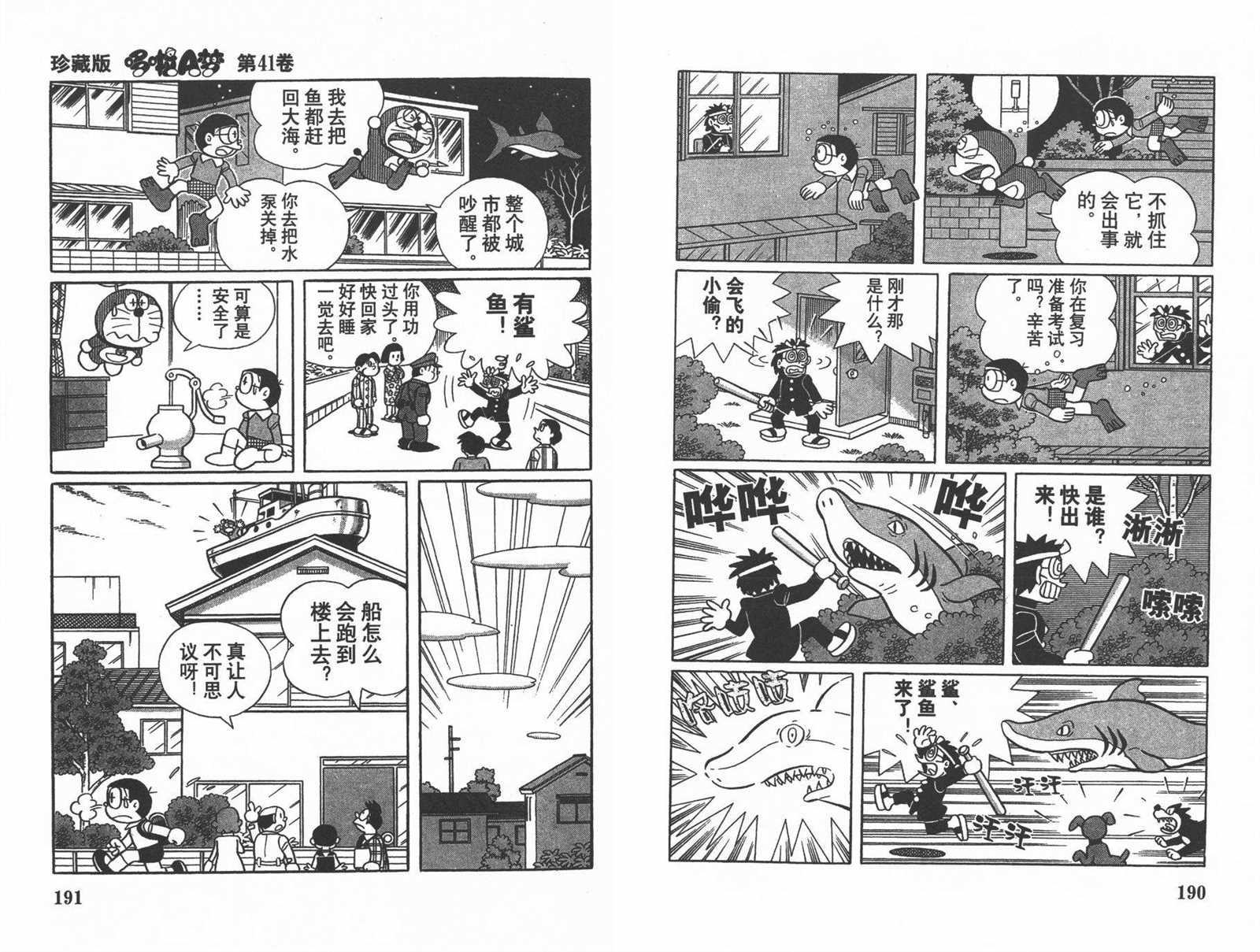 《机器猫》漫画最新章节第41话免费下拉式在线观看章节第【97】张图片