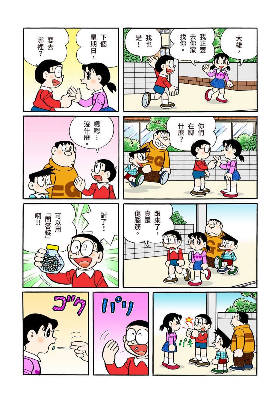 《机器猫》漫画最新章节大合辑全彩13免费下拉式在线观看章节第【495】张图片