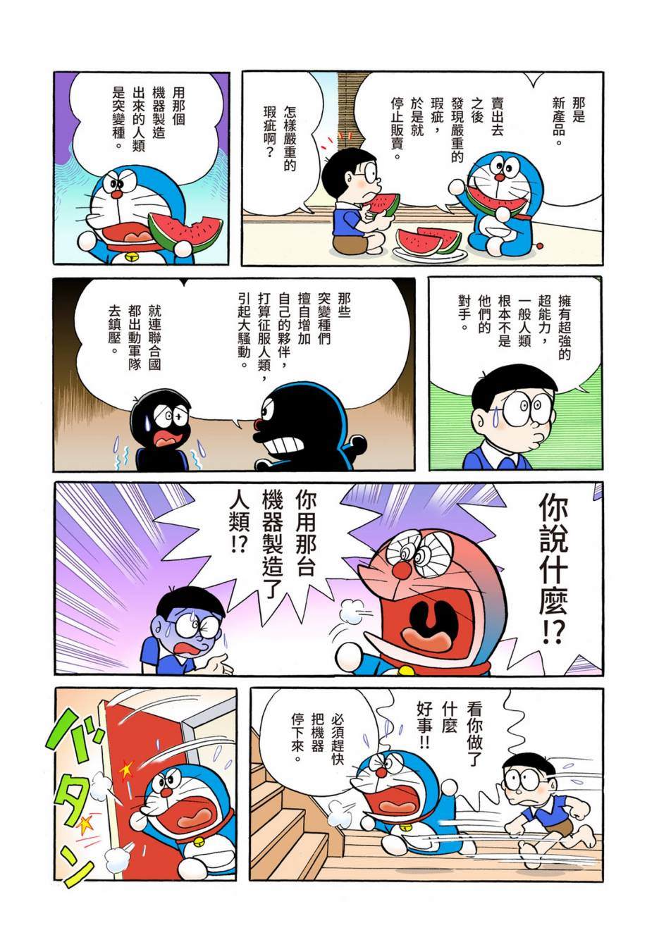 《机器猫》漫画最新章节大合辑全彩04免费下拉式在线观看章节第【323】张图片