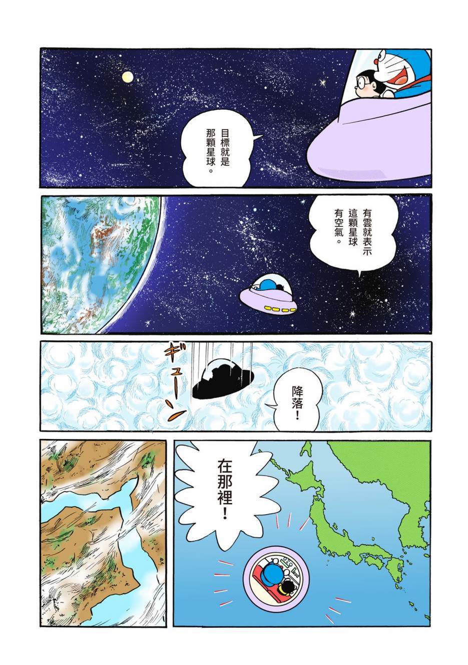 《机器猫》漫画最新章节大合辑全彩02免费下拉式在线观看章节第【170】张图片