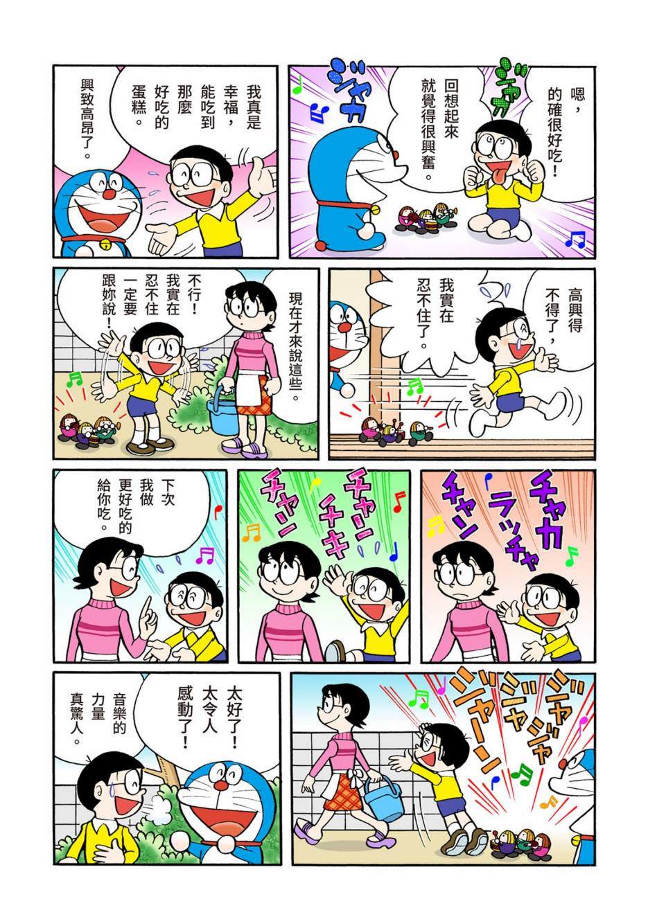 《机器猫》漫画最新章节大合辑全彩05免费下拉式在线观看章节第【580】张图片