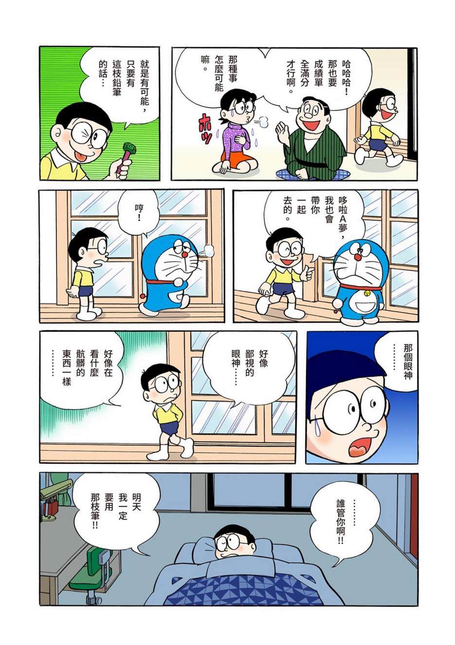 《机器猫》漫画最新章节大合辑全彩01免费下拉式在线观看章节第【252】张图片