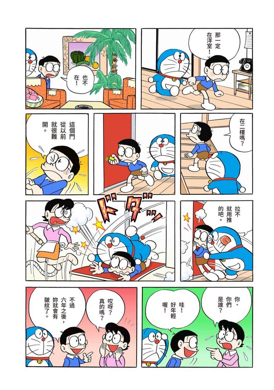 《机器猫》漫画最新章节大合辑全彩01免费下拉式在线观看章节第【100】张图片