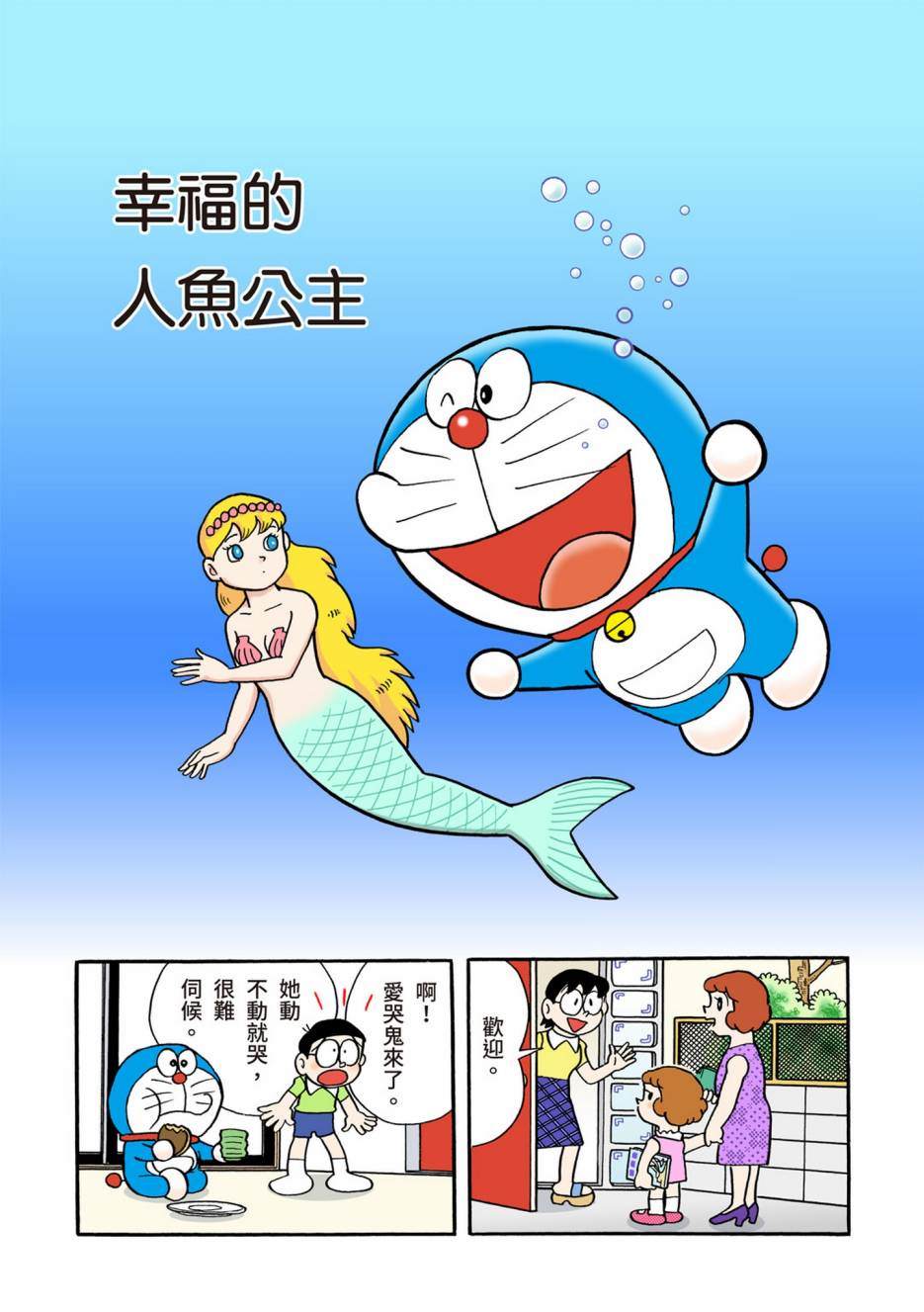 《机器猫》漫画最新章节大合辑全彩02免费下拉式在线观看章节第【206】张图片