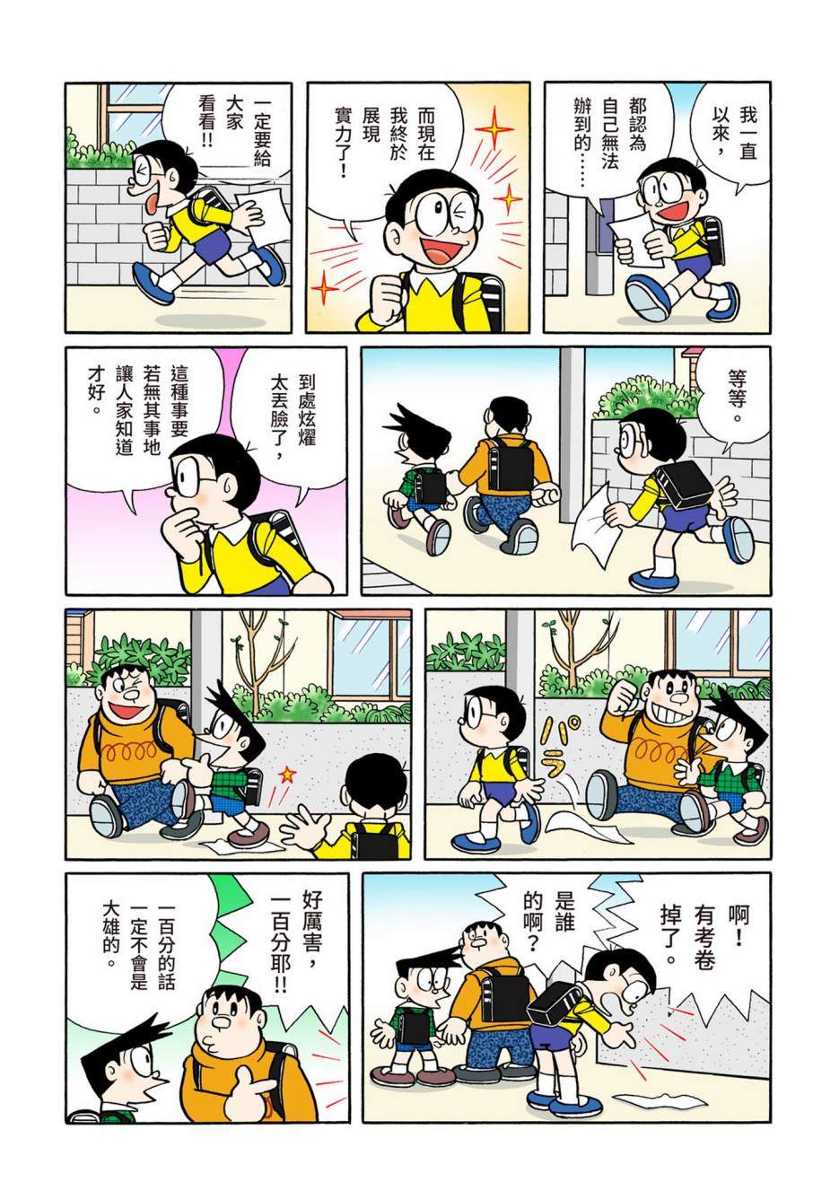 《机器猫》漫画最新章节大合辑全彩08免费下拉式在线观看章节第【362】张图片