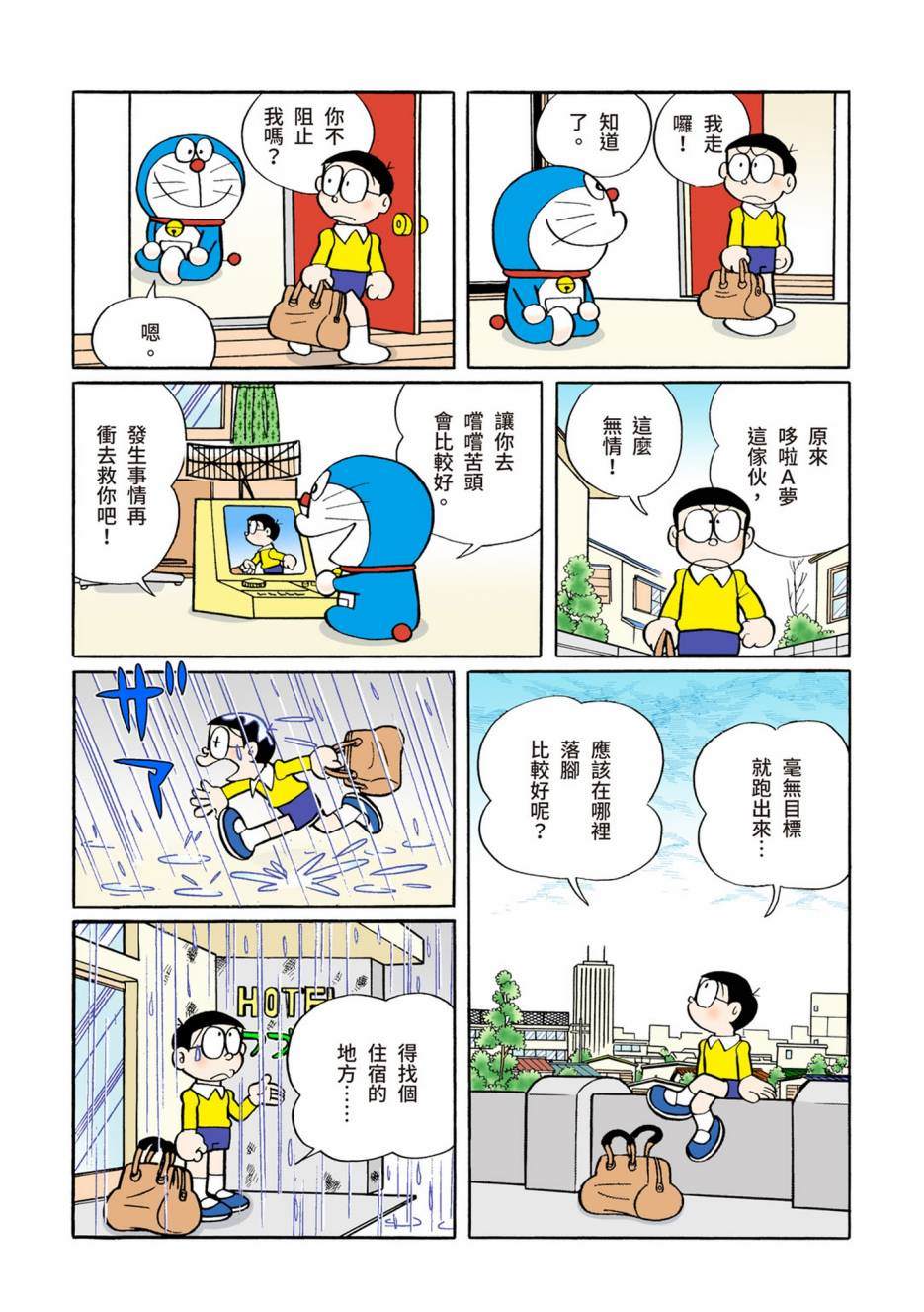 《机器猫》漫画最新章节大合辑全彩10免费下拉式在线观看章节第【446】张图片