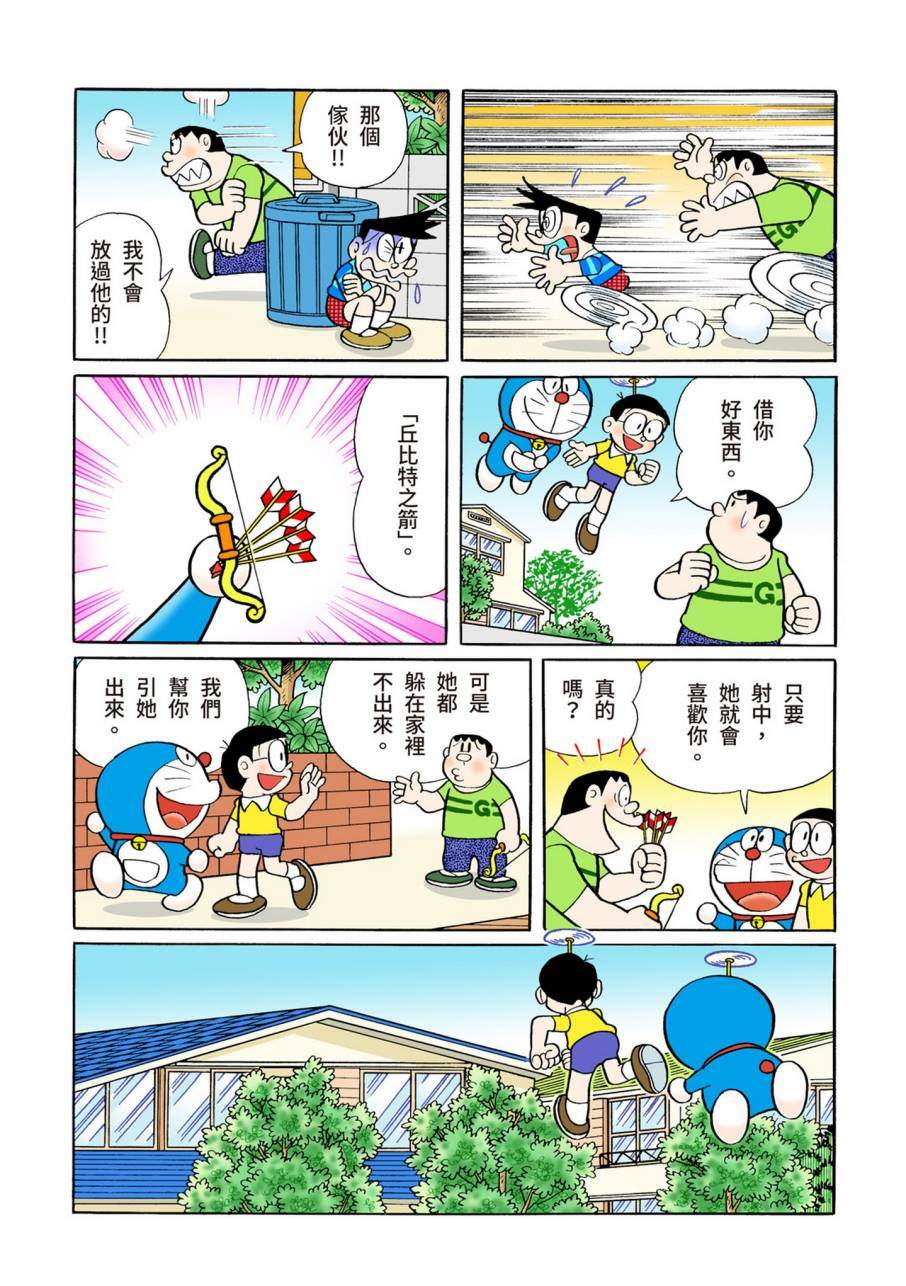 《机器猫》漫画最新章节大合辑全彩09免费下拉式在线观看章节第【524】张图片