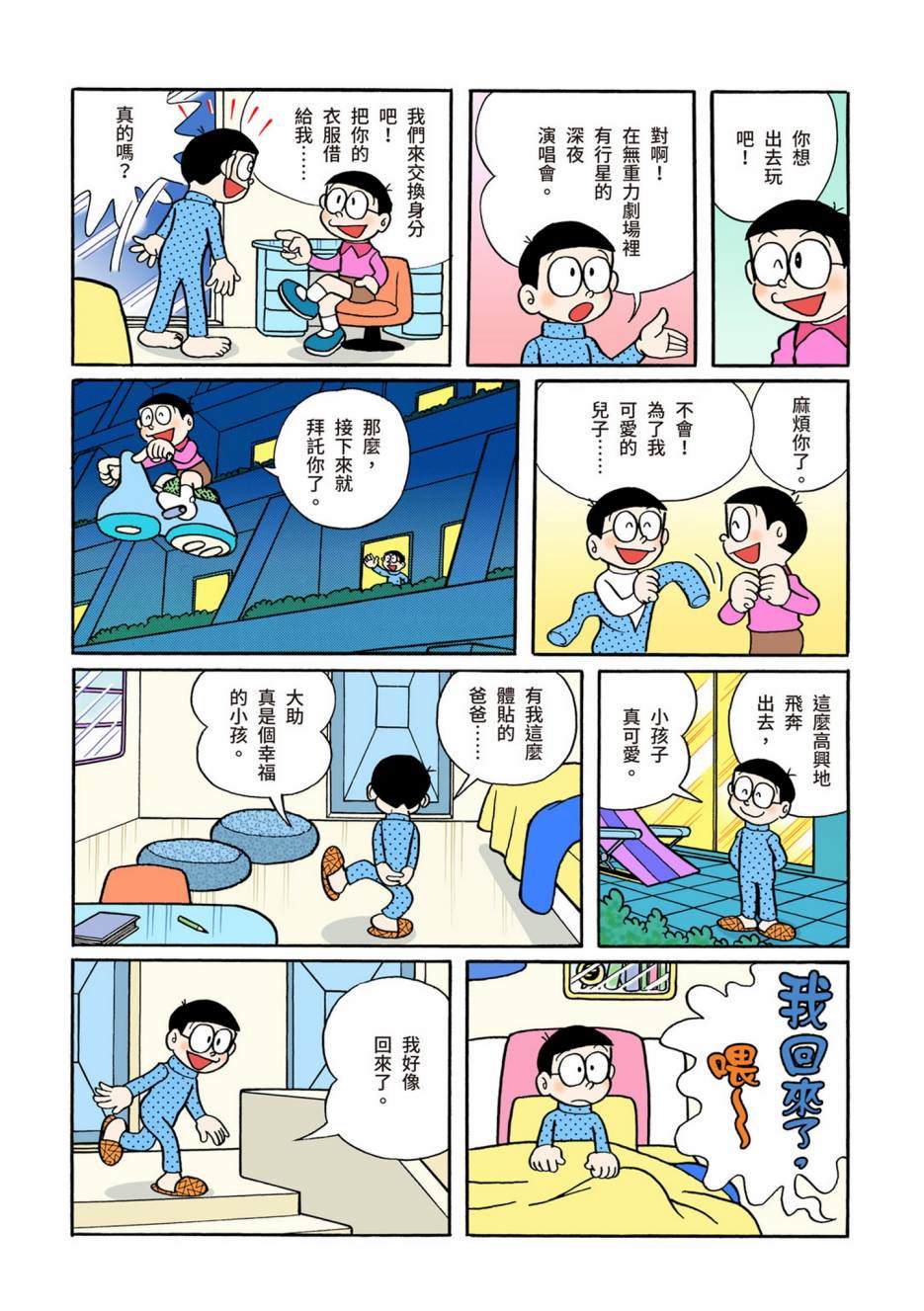 《机器猫》漫画最新章节大合辑全彩06免费下拉式在线观看章节第【220】张图片