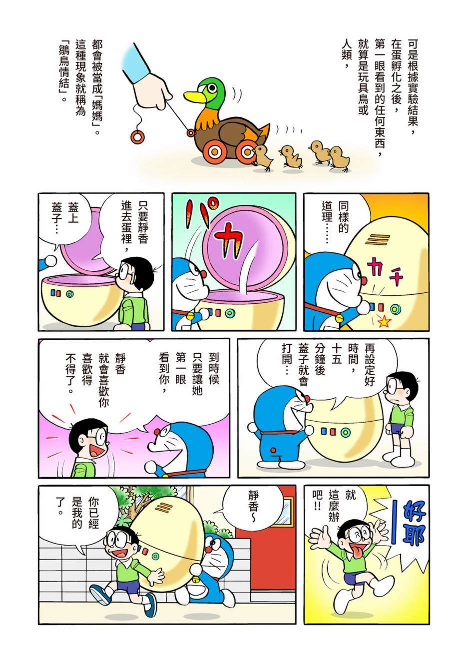 《机器猫》漫画最新章节大合辑全彩12免费下拉式在线观看章节第【245】张图片