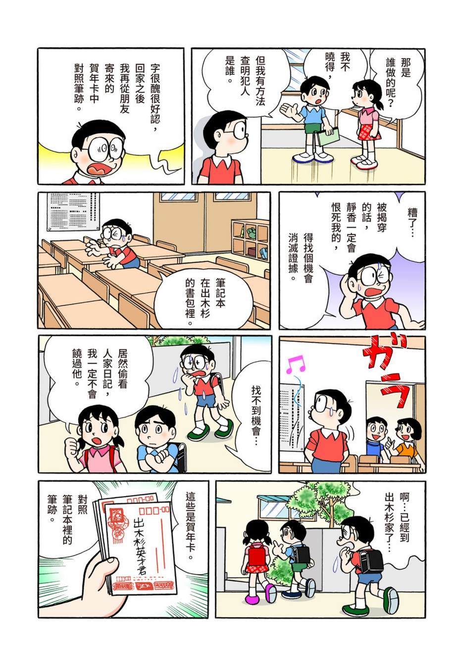 《机器猫》漫画最新章节大合辑全彩08免费下拉式在线观看章节第【44】张图片