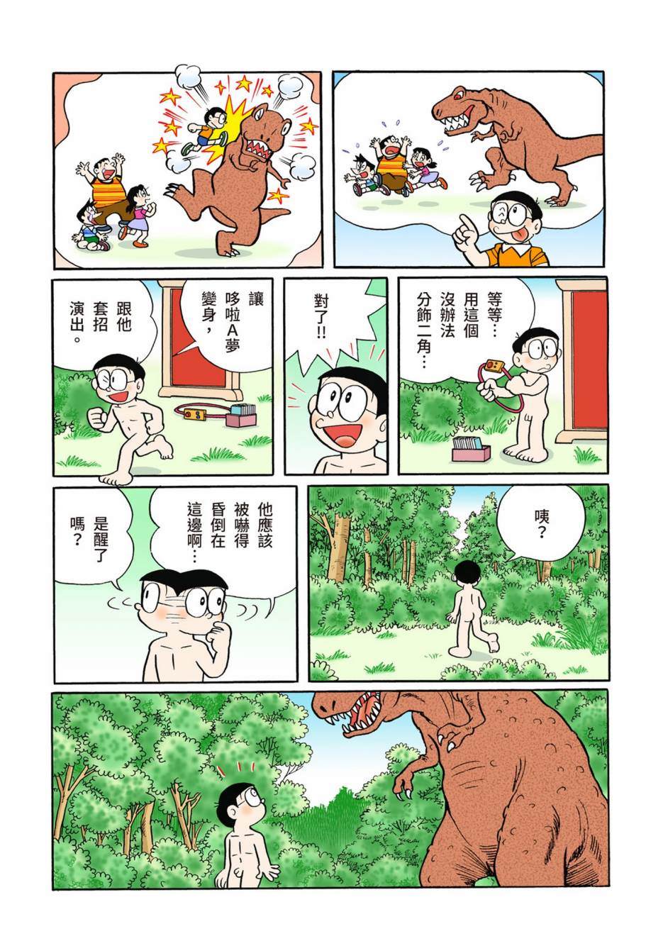 《机器猫》漫画最新章节大合辑全彩13免费下拉式在线观看章节第【414】张图片